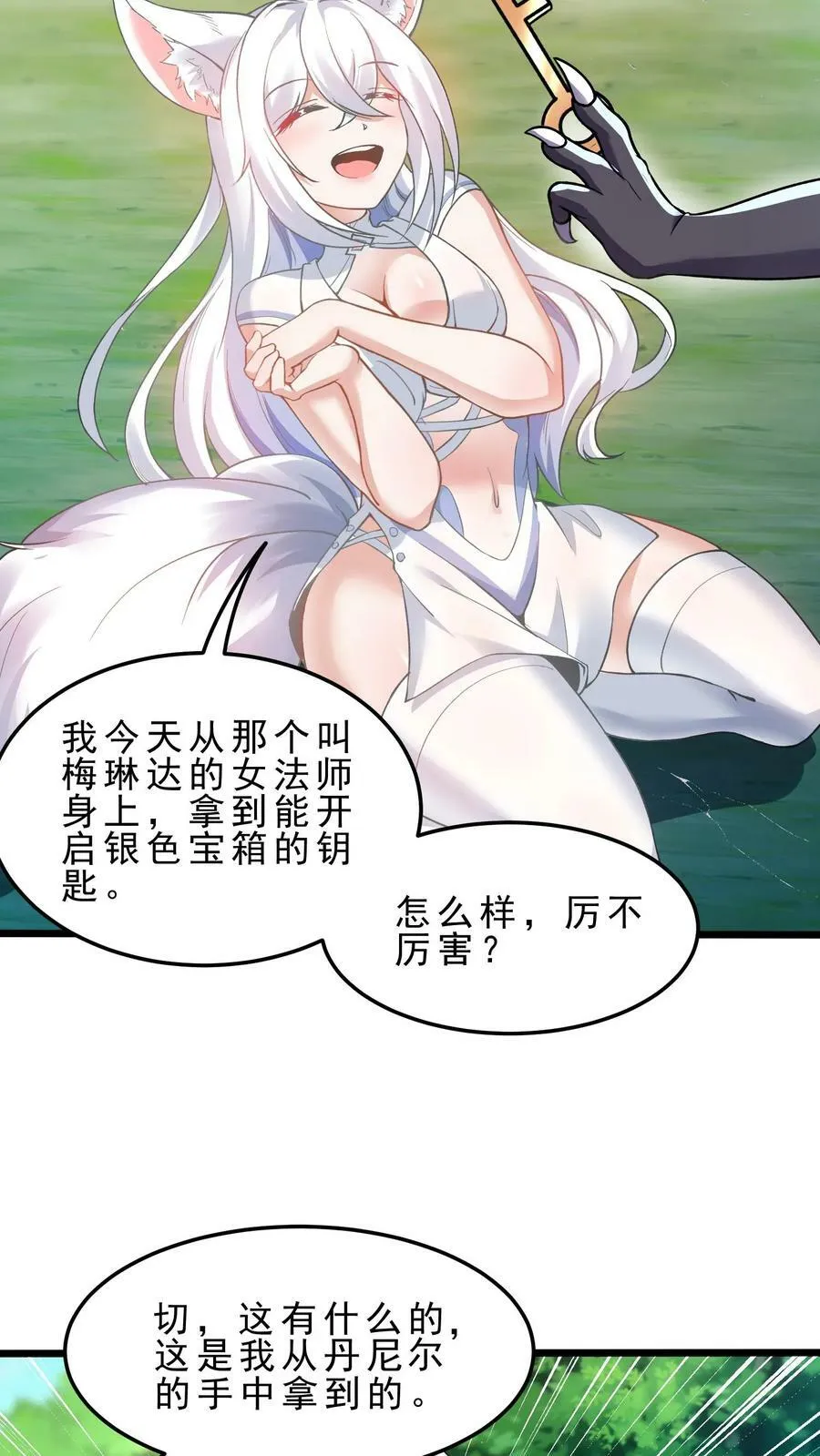 第64话 潜入龙穴 第6页