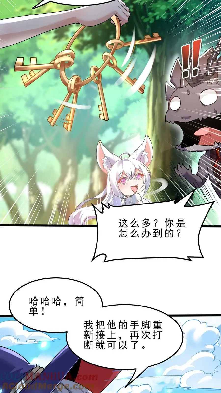 第64话 潜入龙穴 第7页