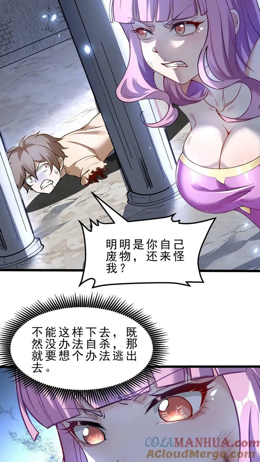 第64话 潜入龙穴 第11页