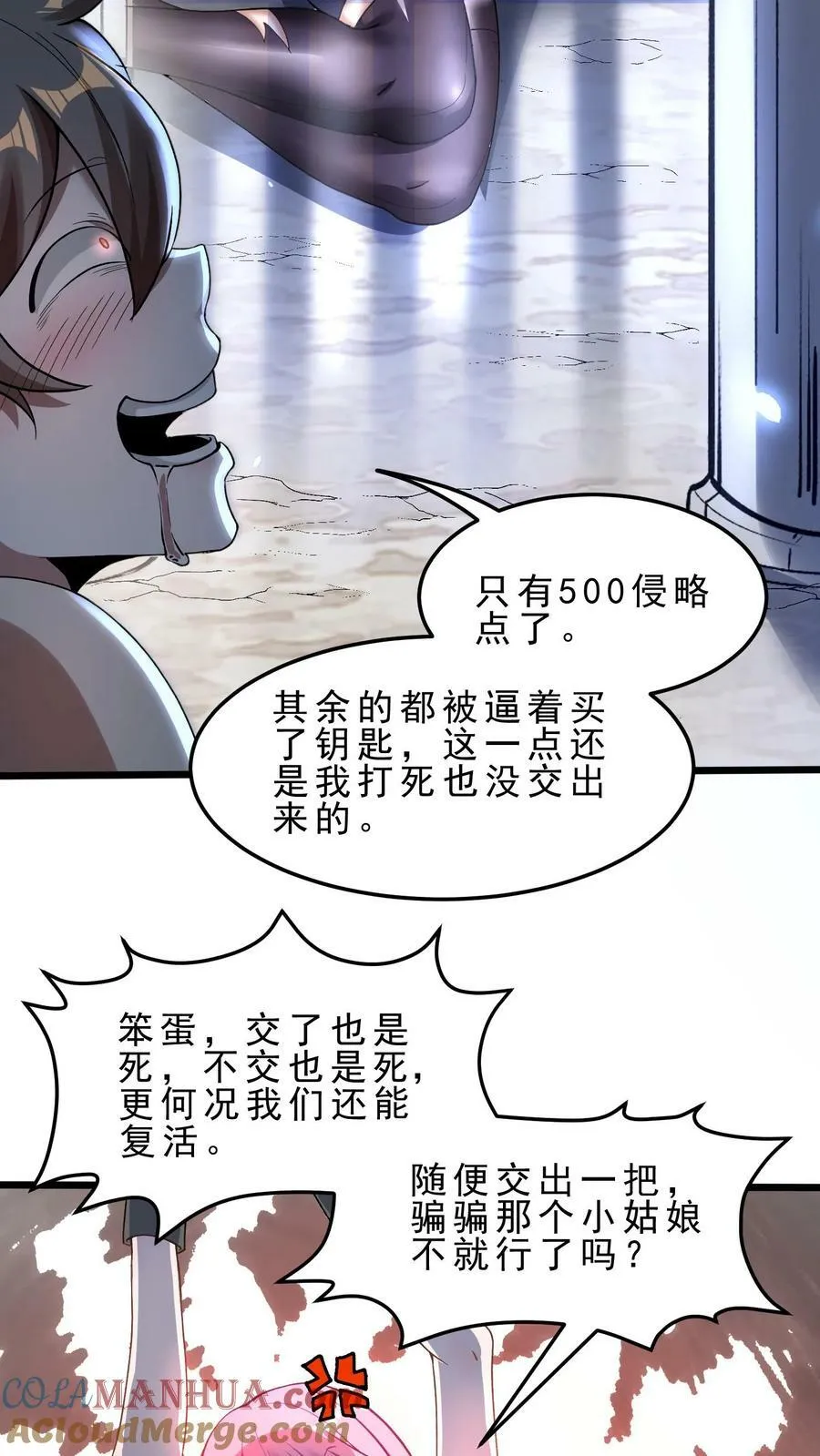 第64话 潜入龙穴 第13页