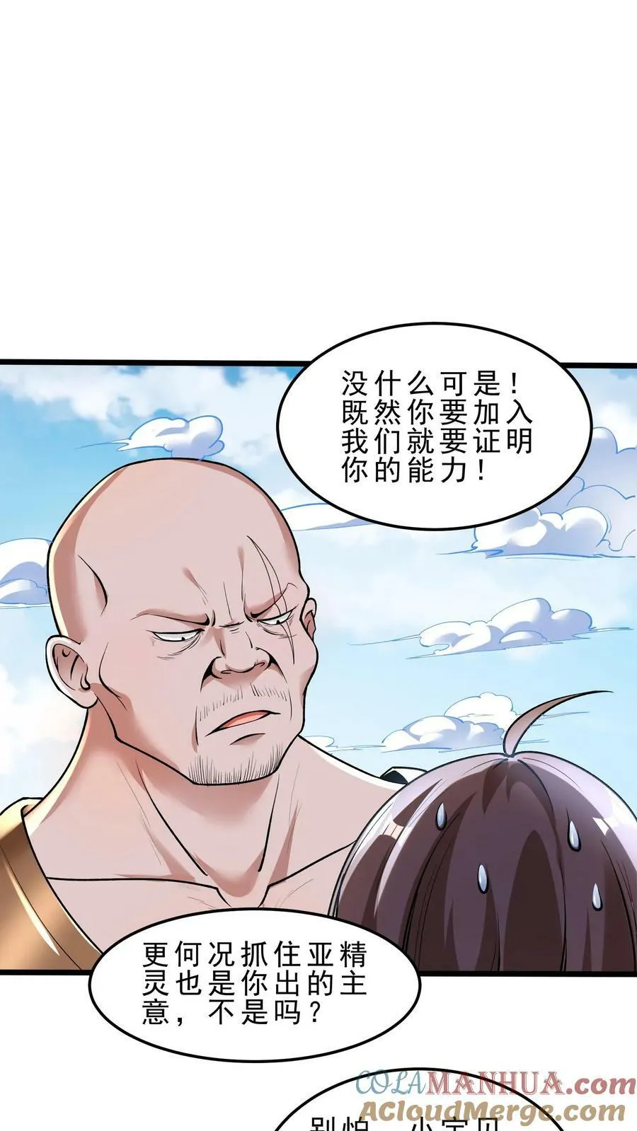 第64话 潜入龙穴 第17页