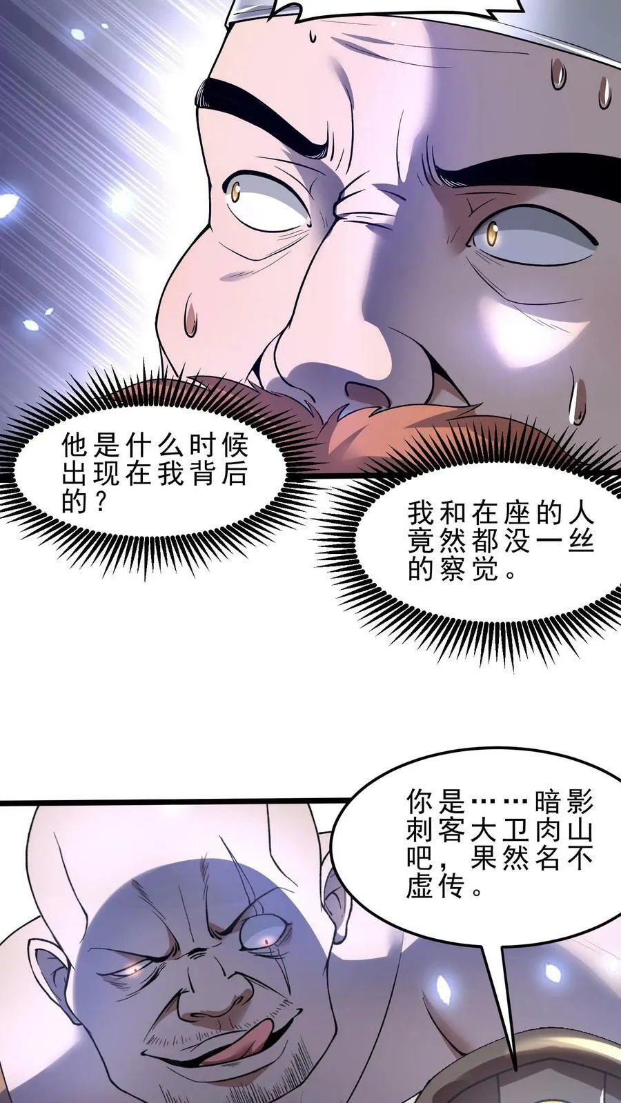 第63话 暗影刺客 第4页