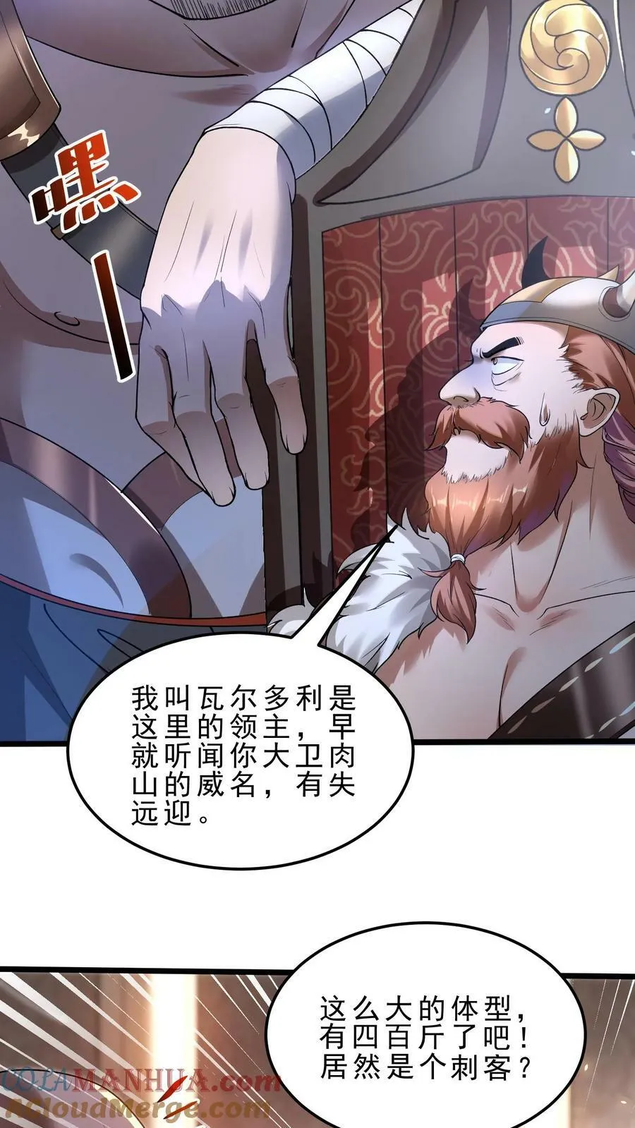 第63话 暗影刺客 第5页