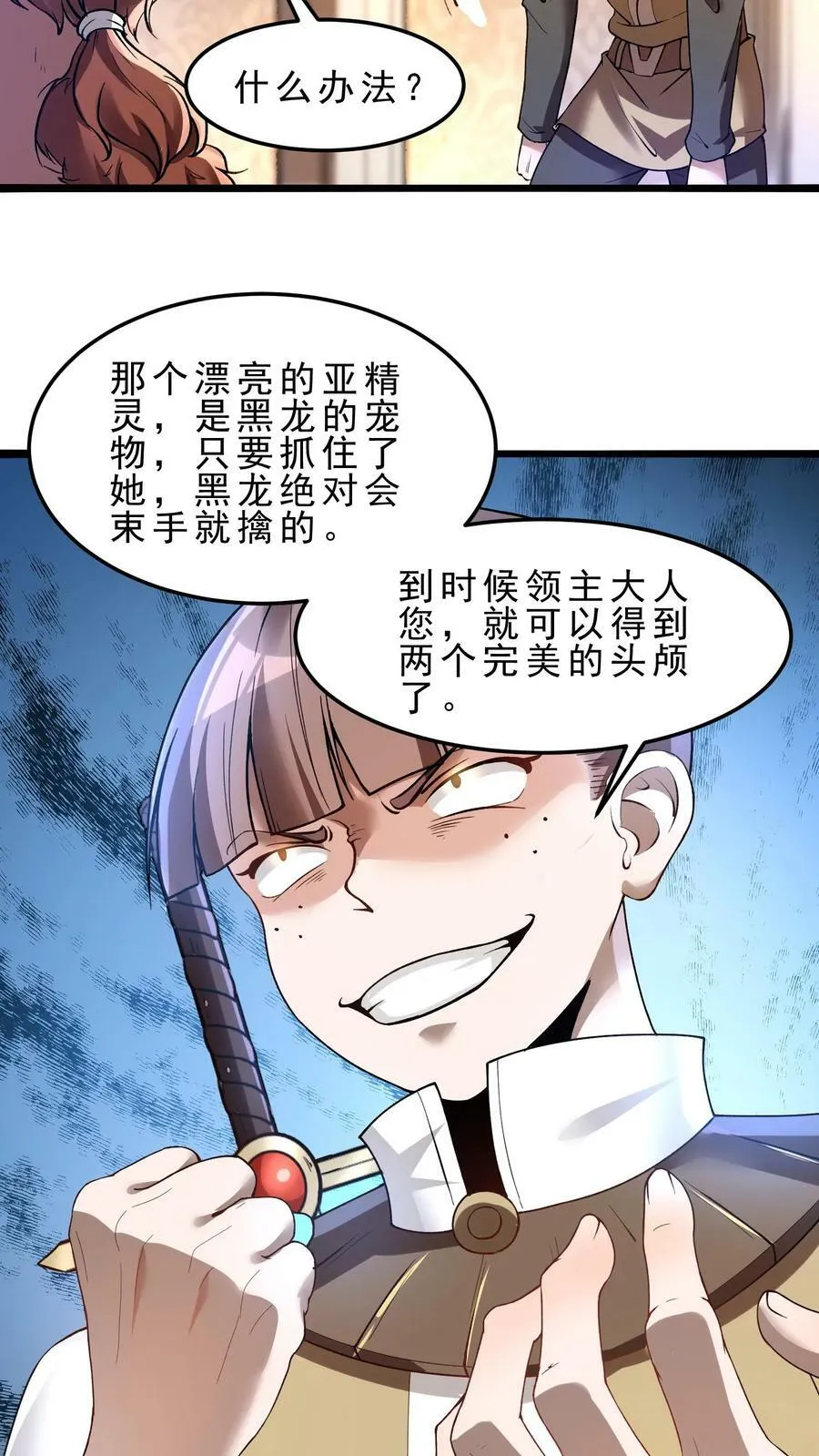 第63话 暗影刺客 第14页