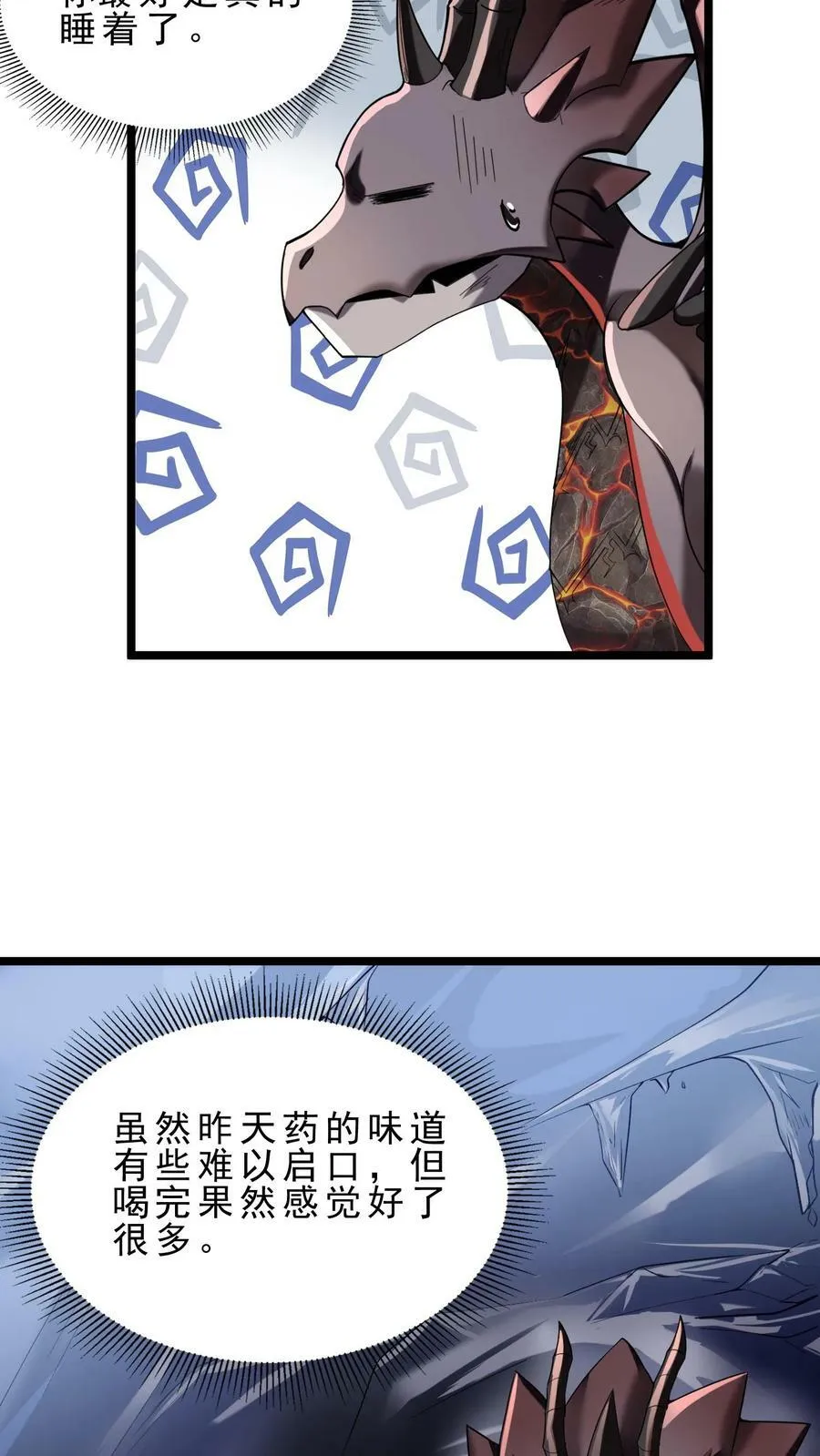 第62话 肉山 第6页