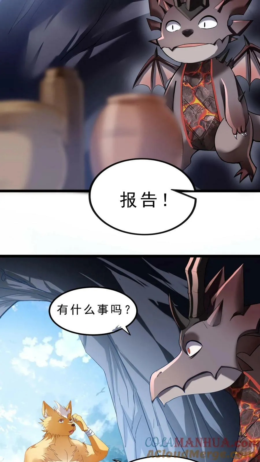 第62话 肉山 第7页