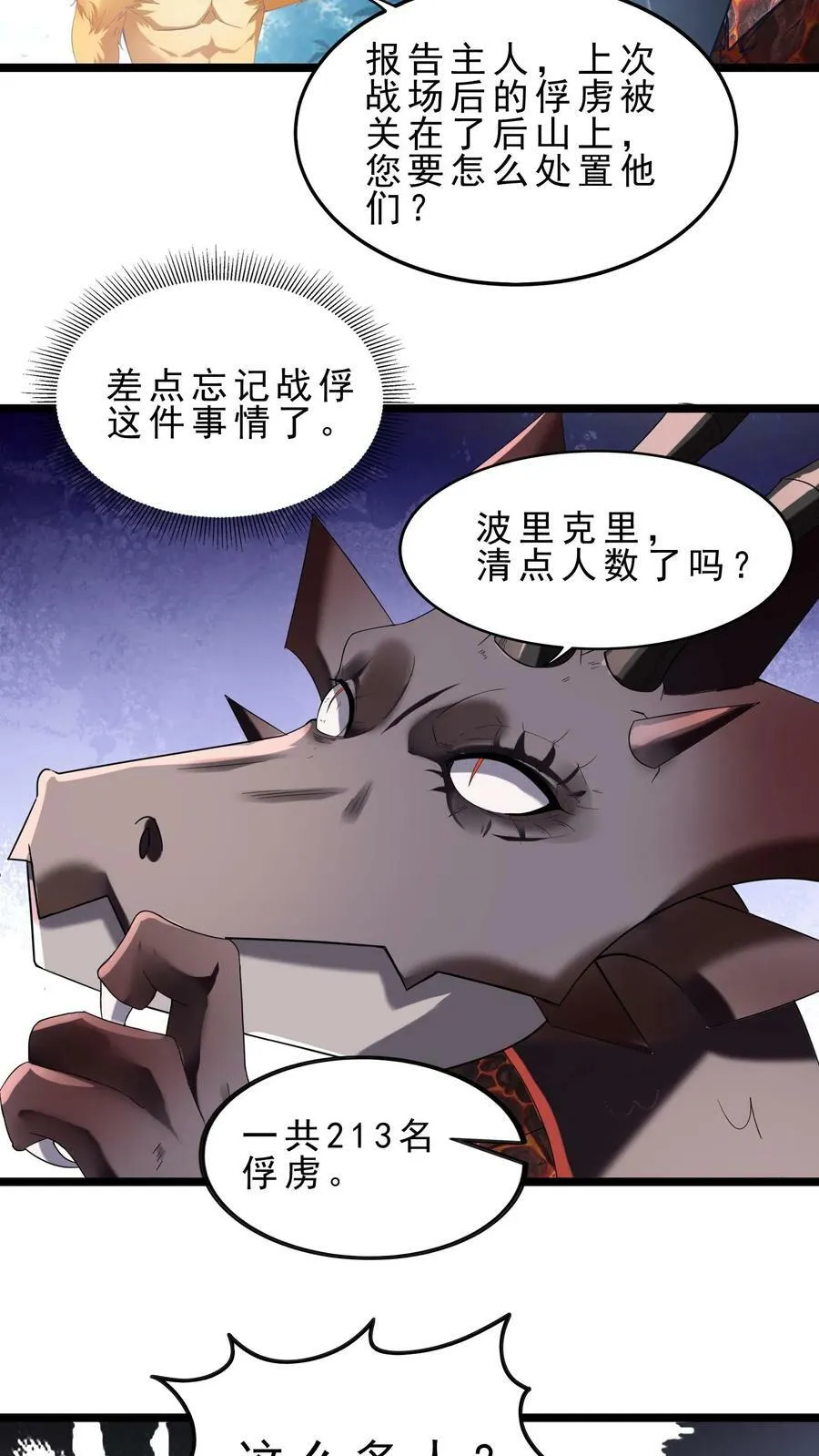 第62话 肉山 第8页