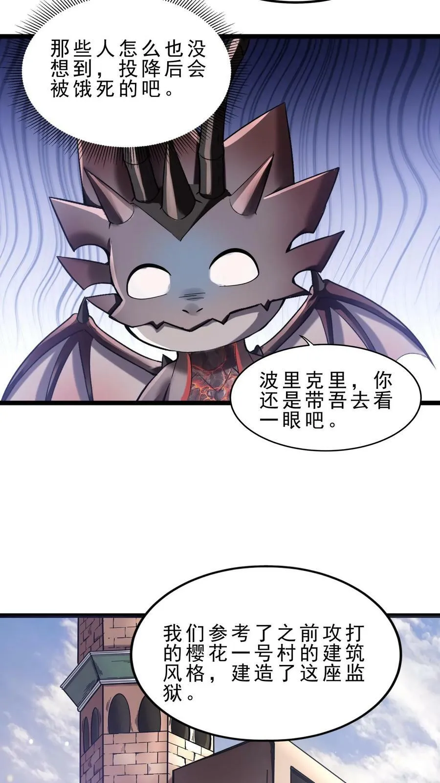 第62话 肉山 第10页
