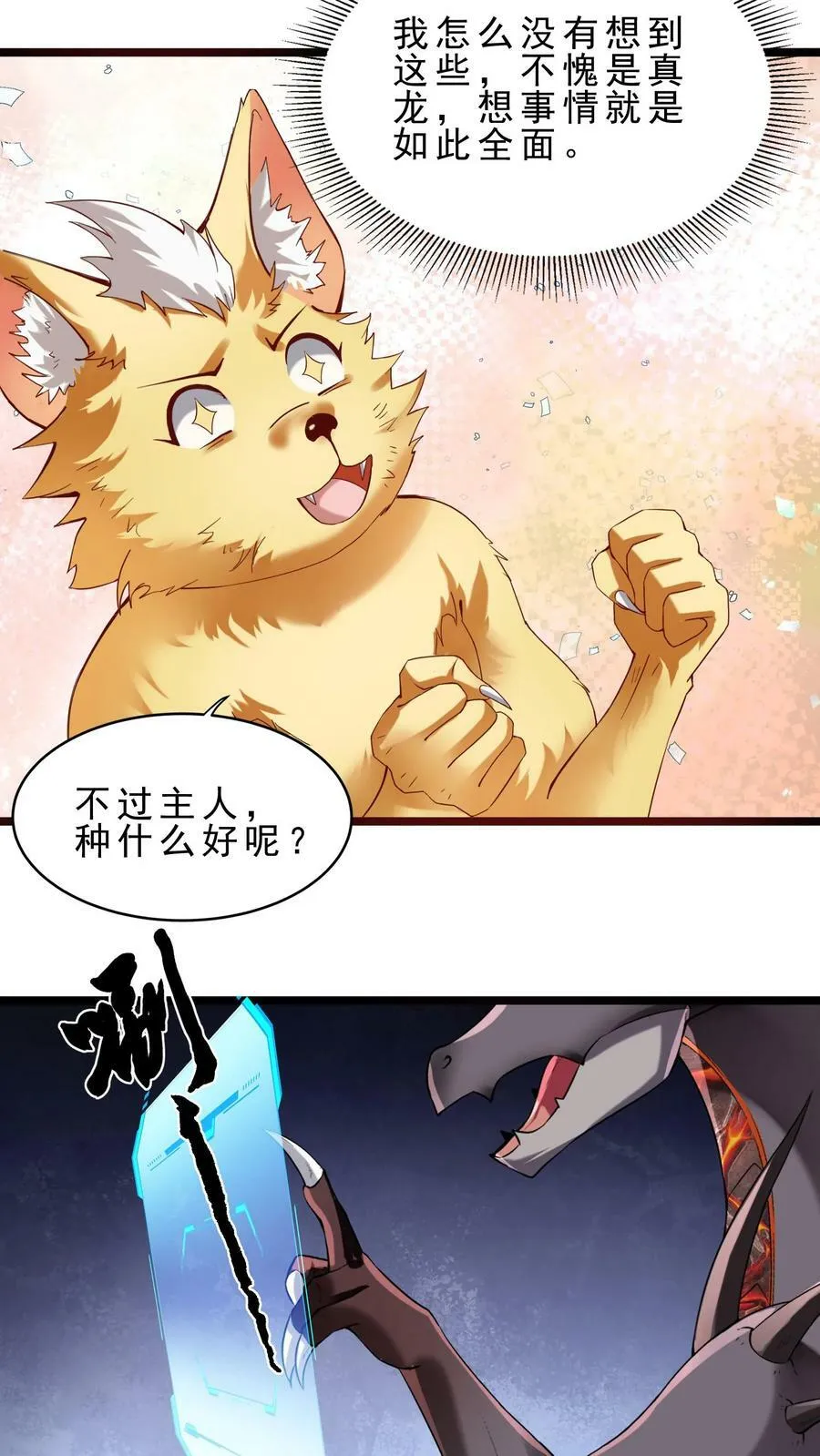 第62话 肉山 第14页