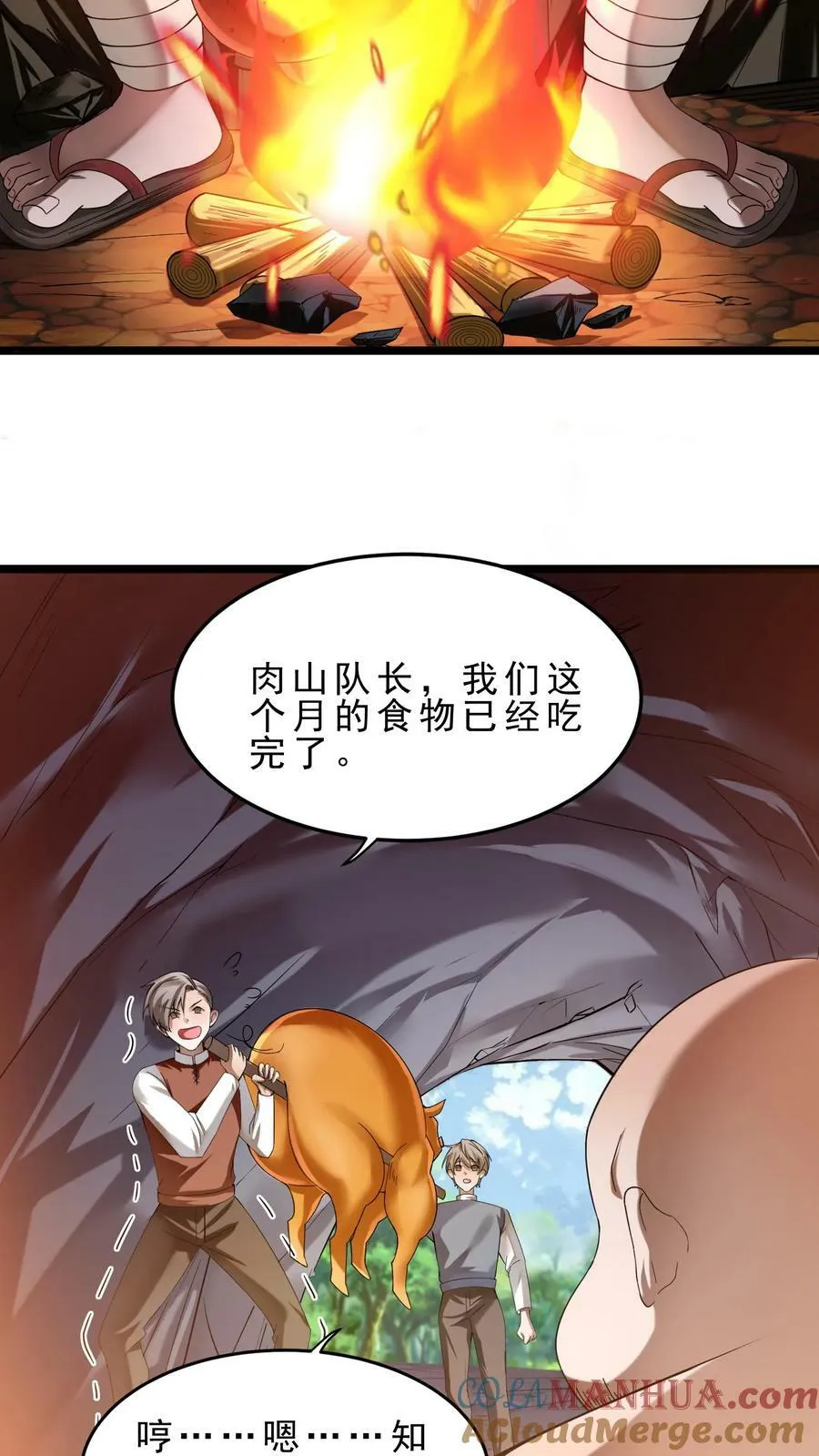 第62话 肉山 第17页