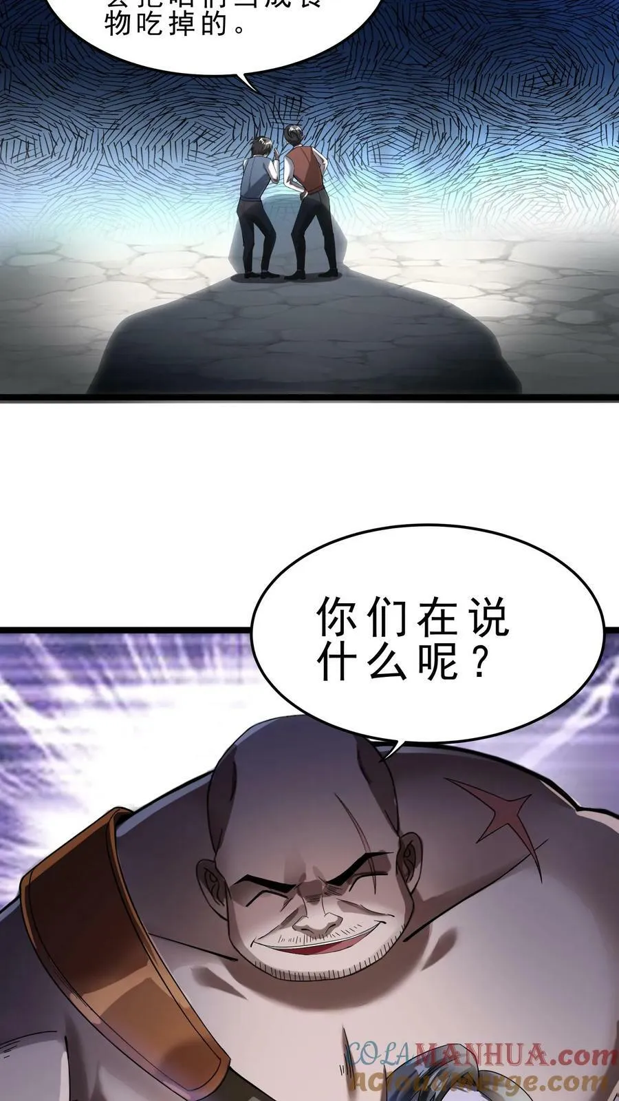 第62话 肉山 第19页