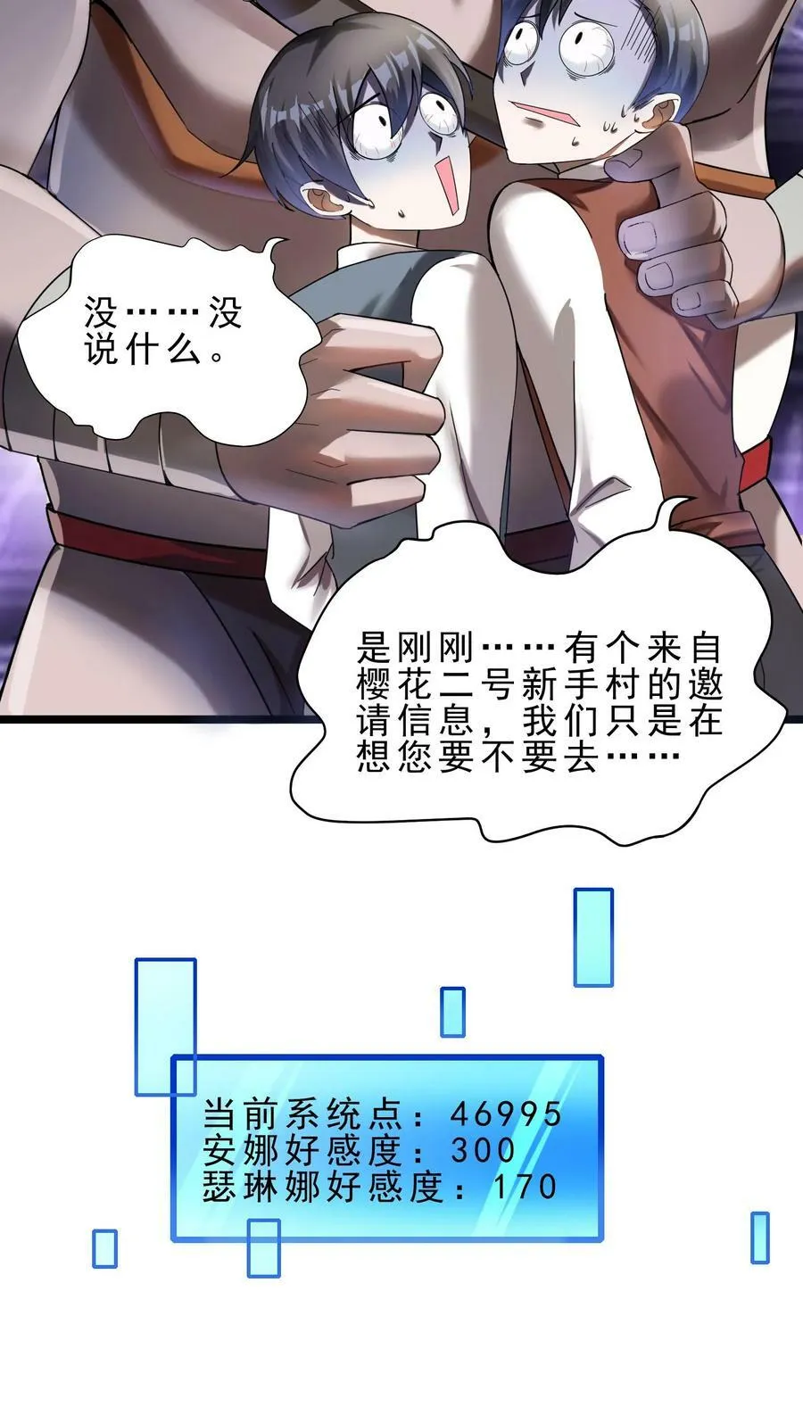 第62话 肉山 第20页