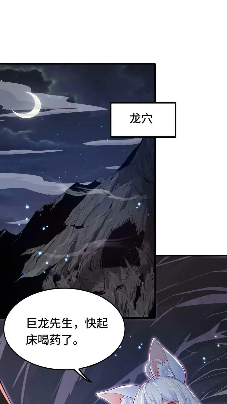 第61话 孤寡老龙 第2页
