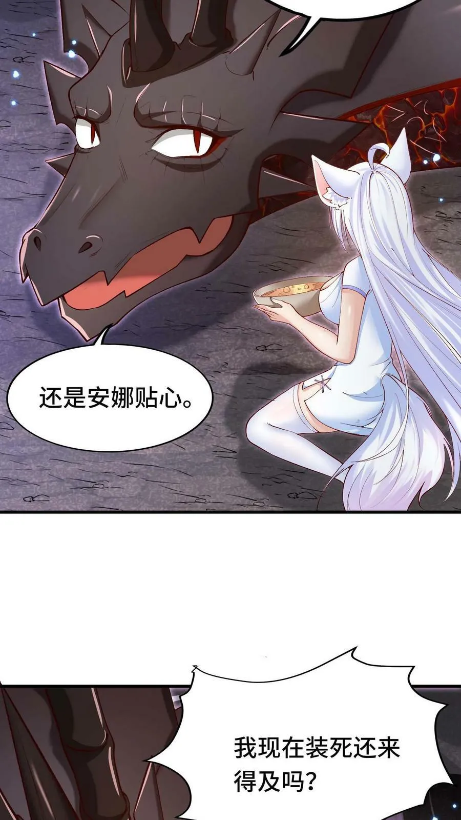 第61话 孤寡老龙 第4页