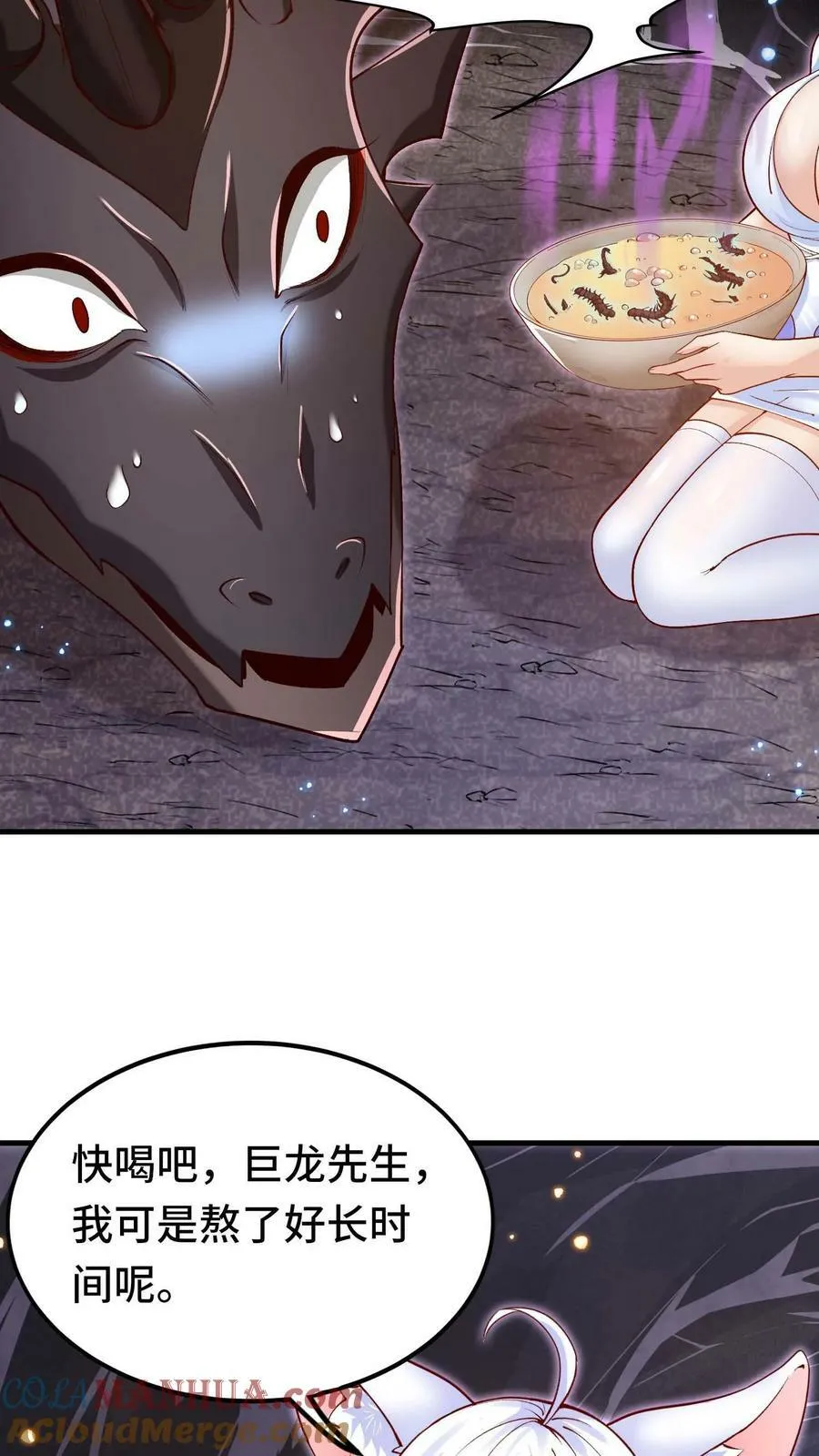 第61话 孤寡老龙 第5页