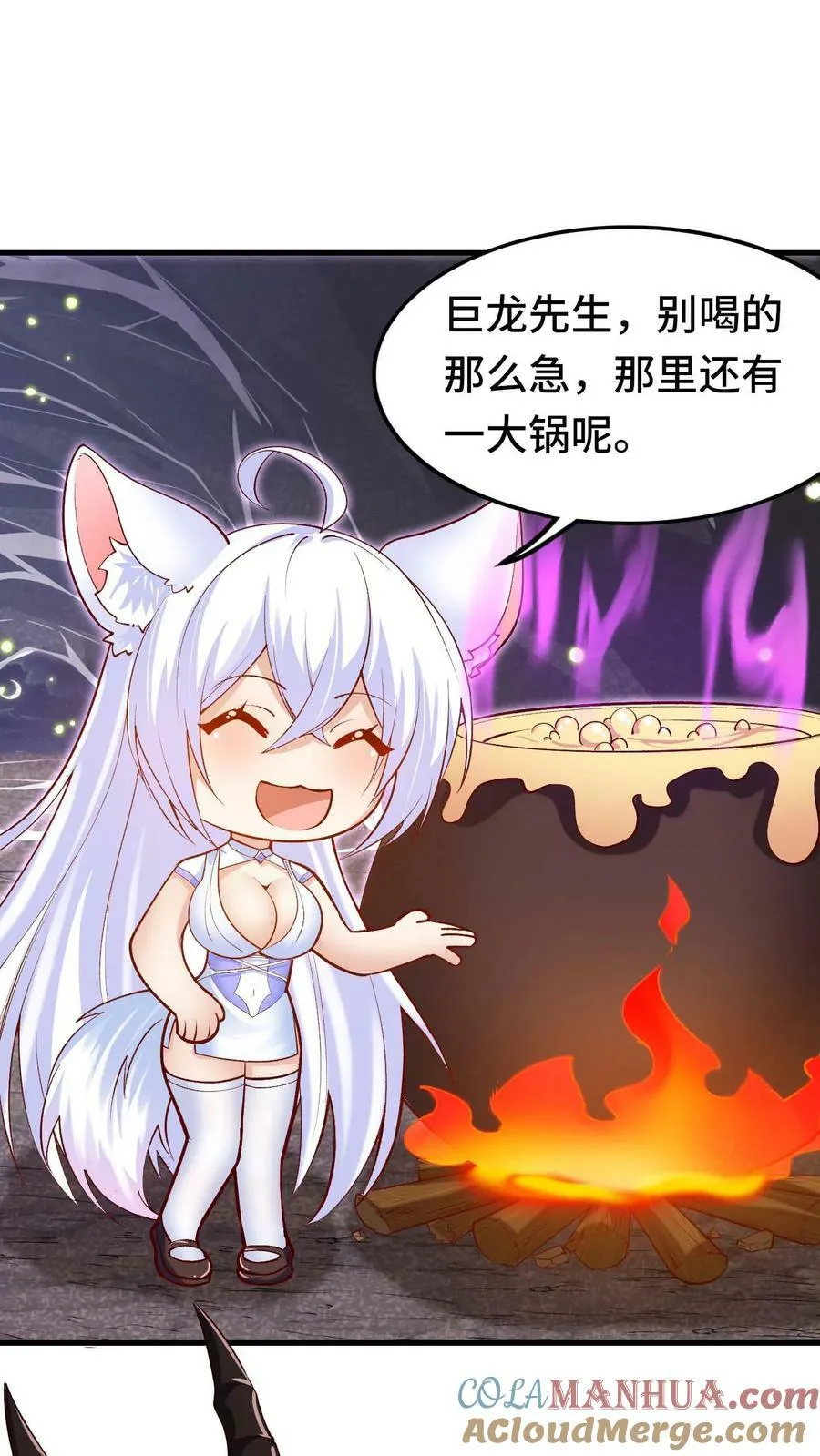 第61话 孤寡老龙 第11页