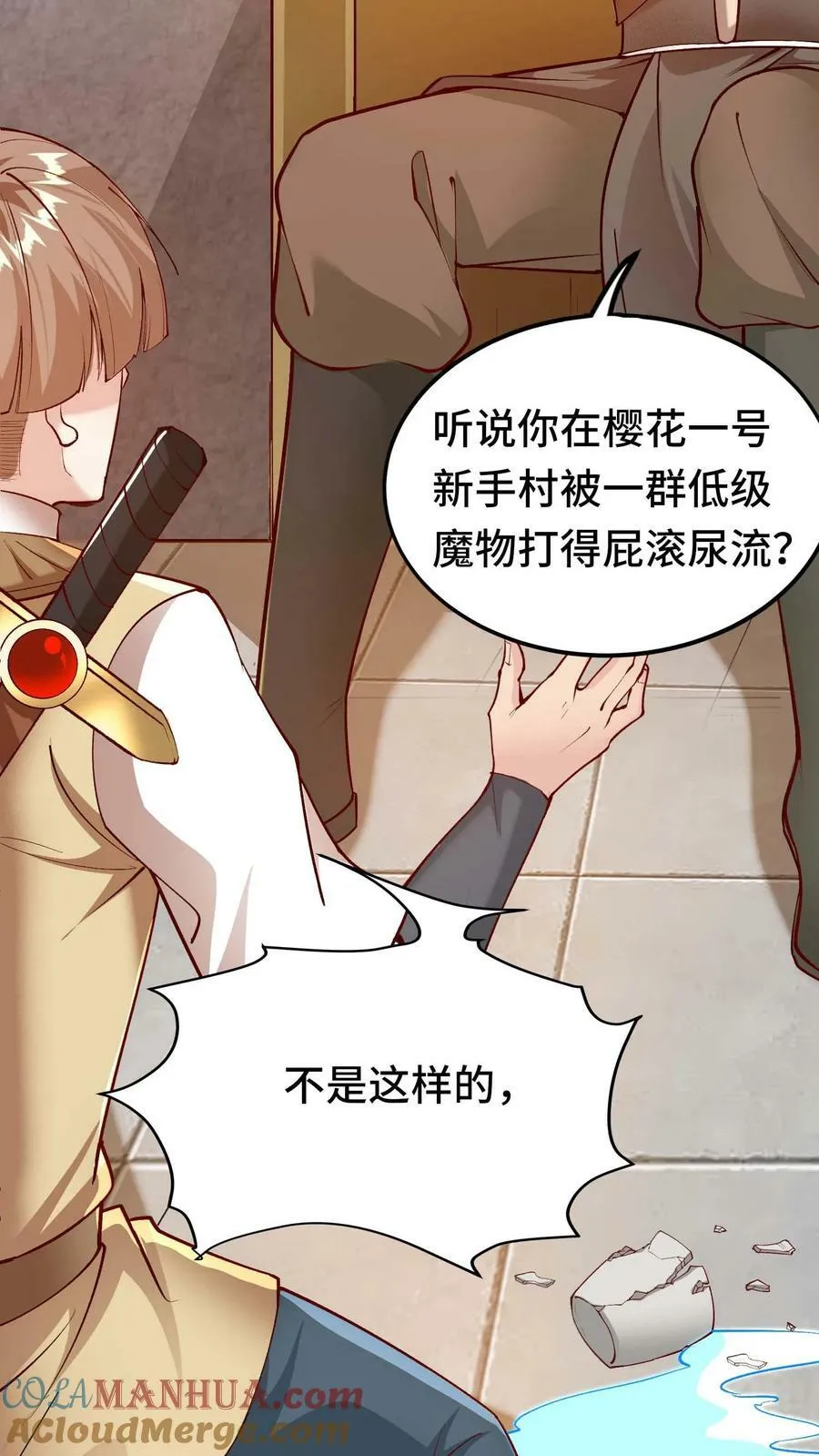 第61话 孤寡老龙 第17页