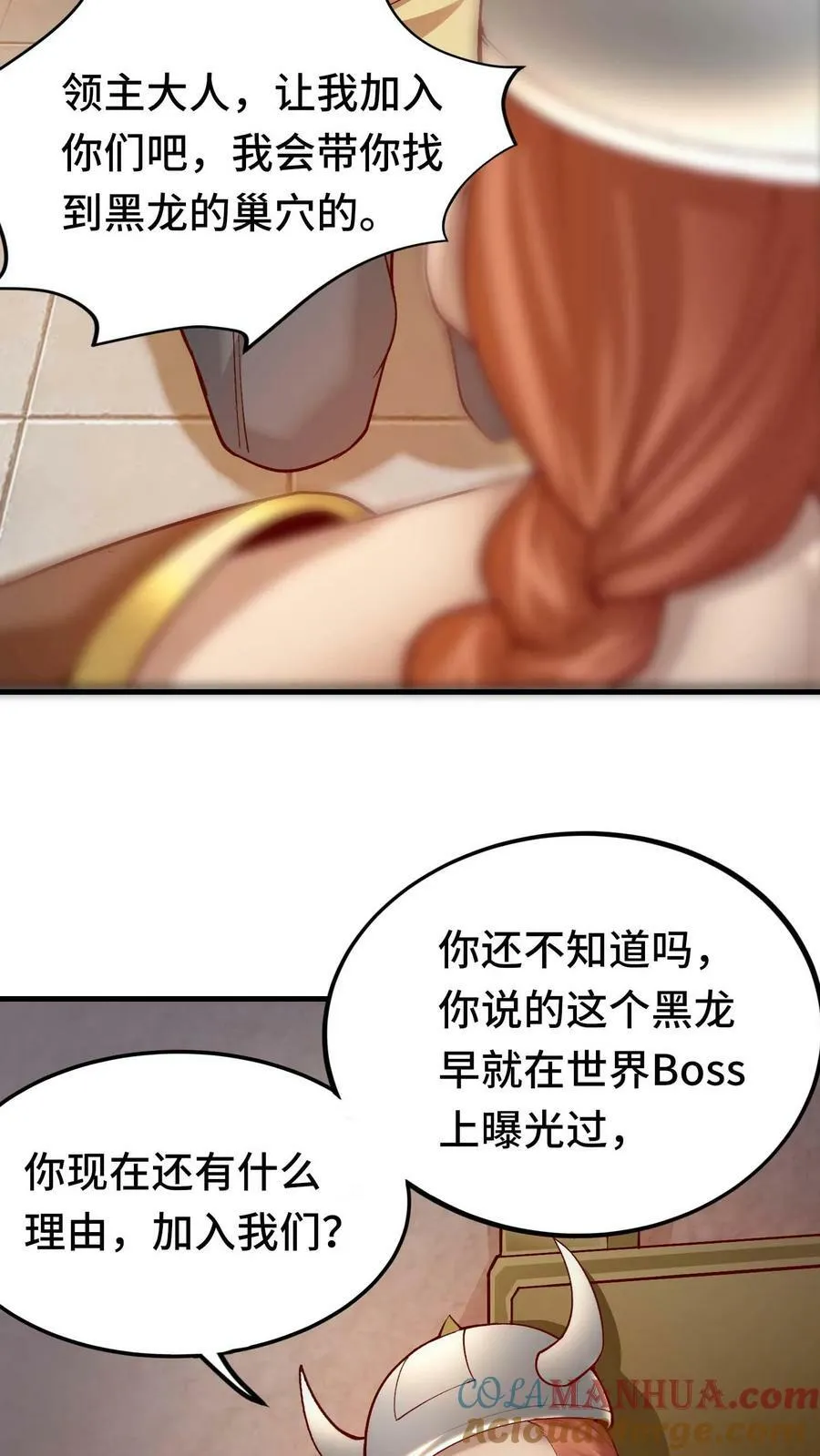 第61话 孤寡老龙 第19页