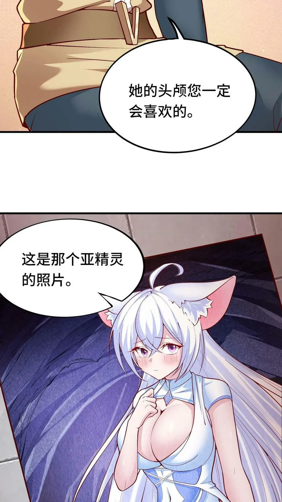 第61话 孤寡老龙 第22页