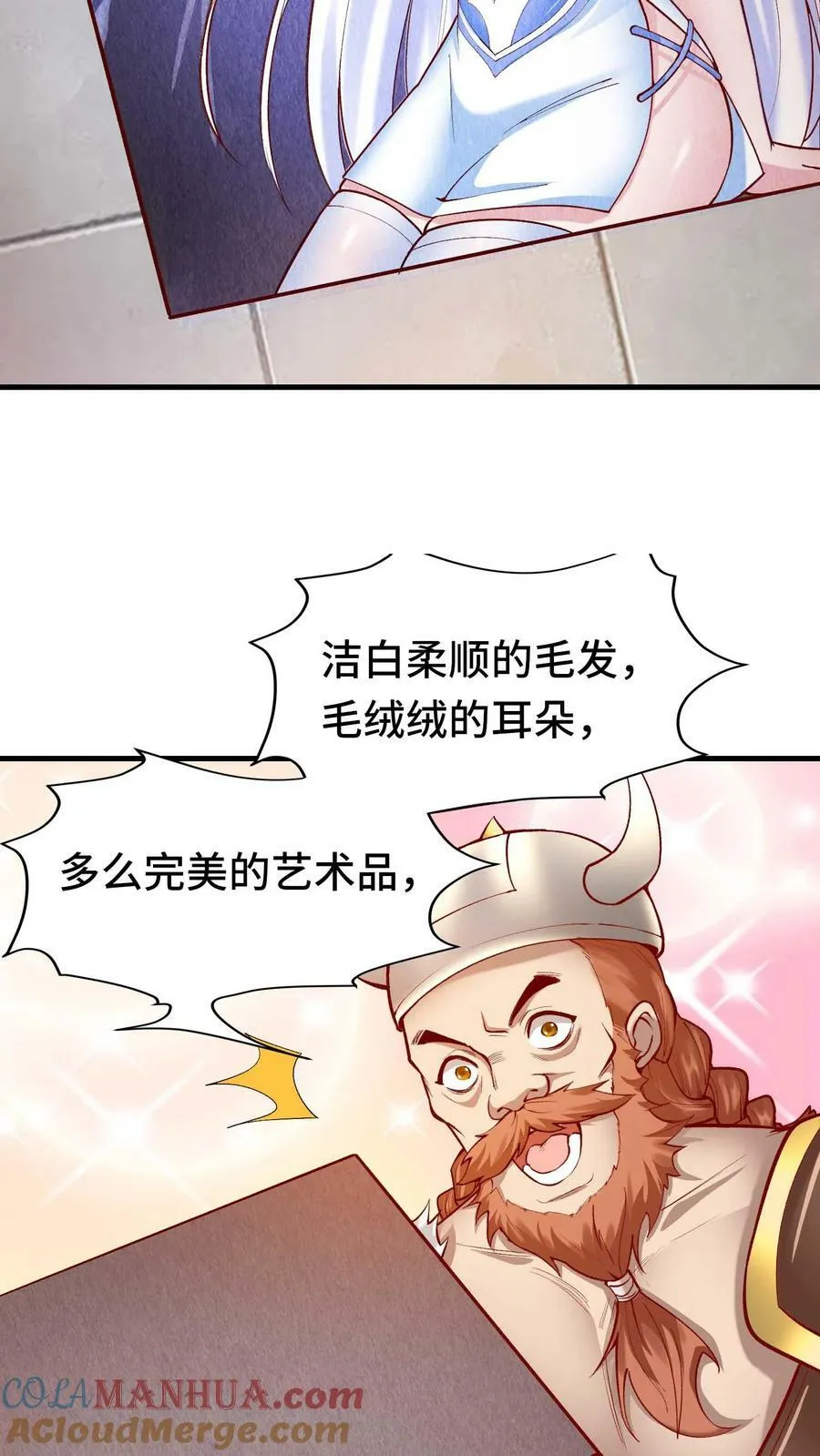 第61话 孤寡老龙 第23页