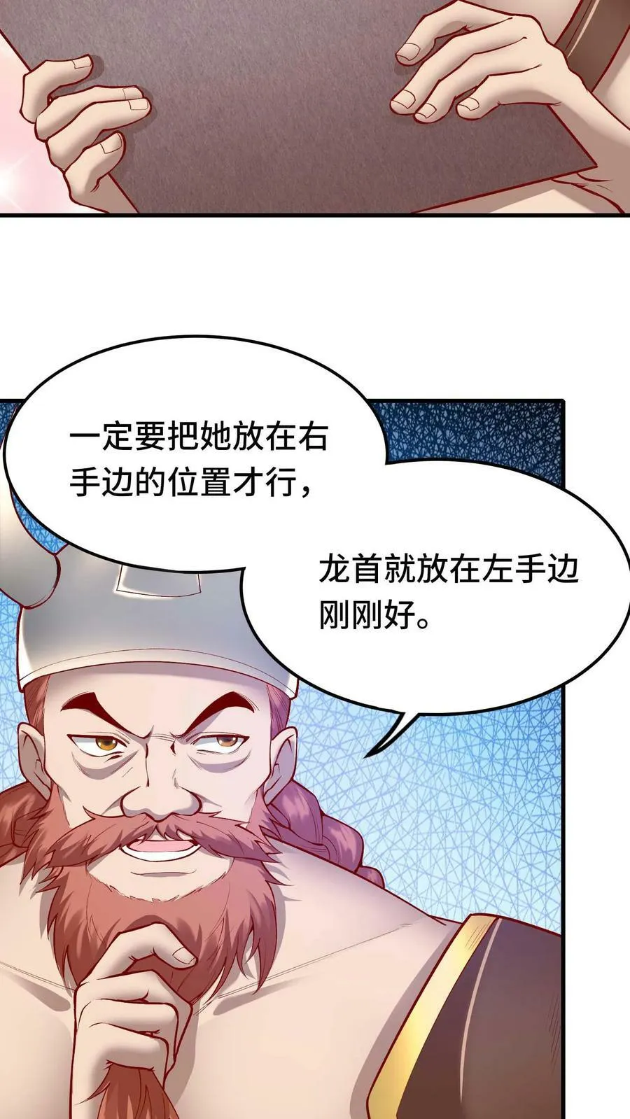 第61话 孤寡老龙 第24页