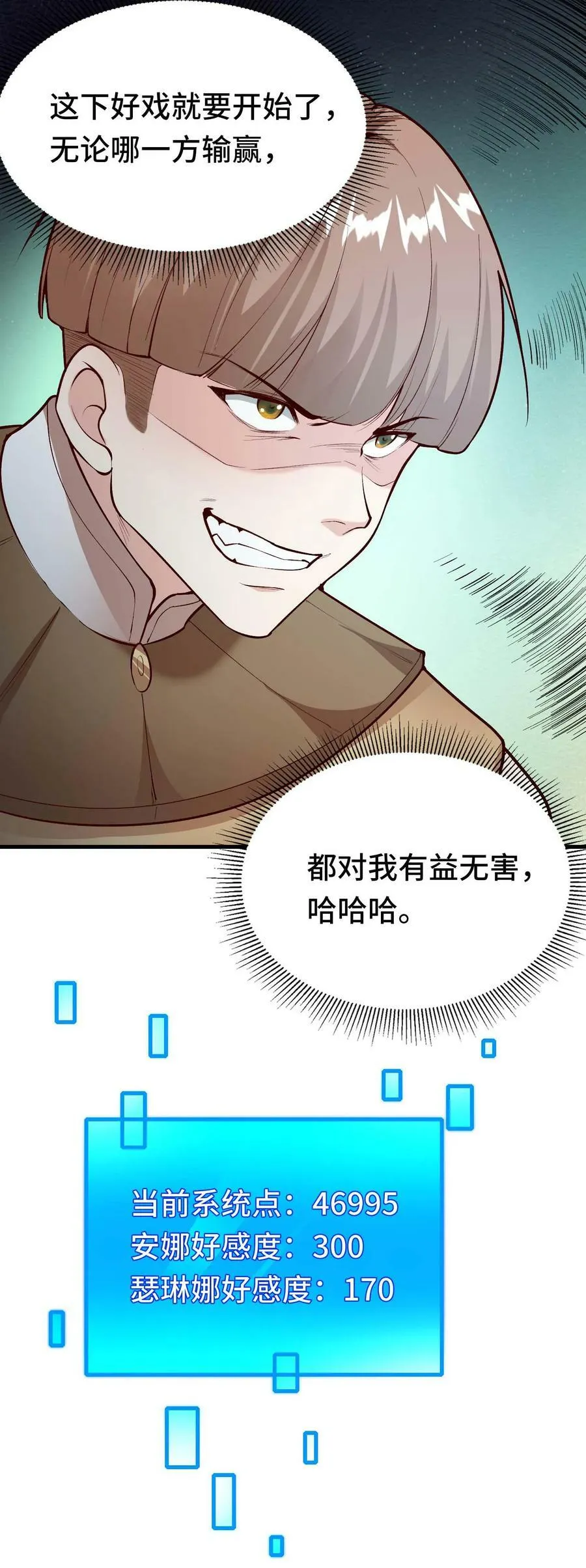 第61话 孤寡老龙 第26页