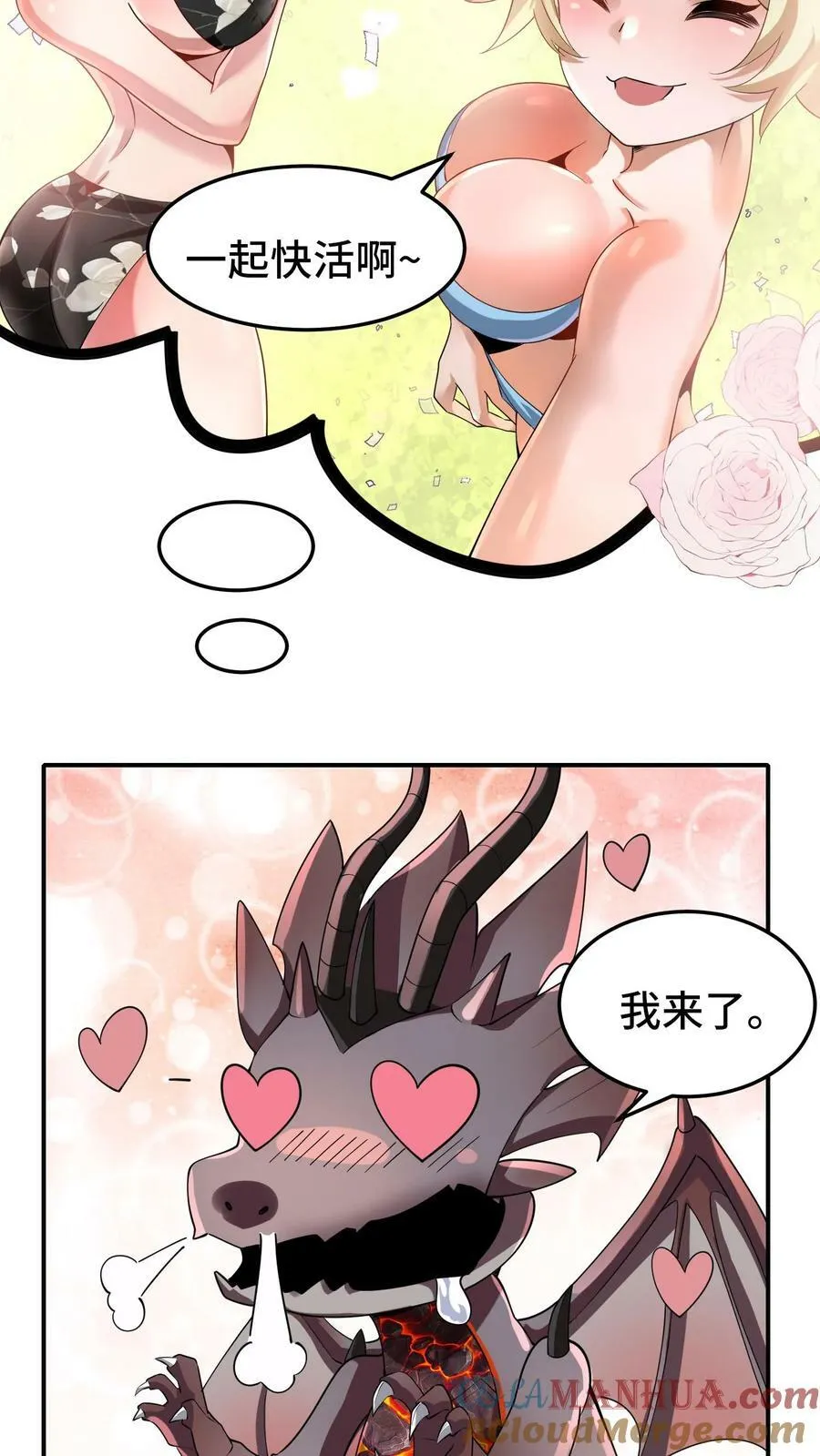 第60话 十全大补汤 第3页