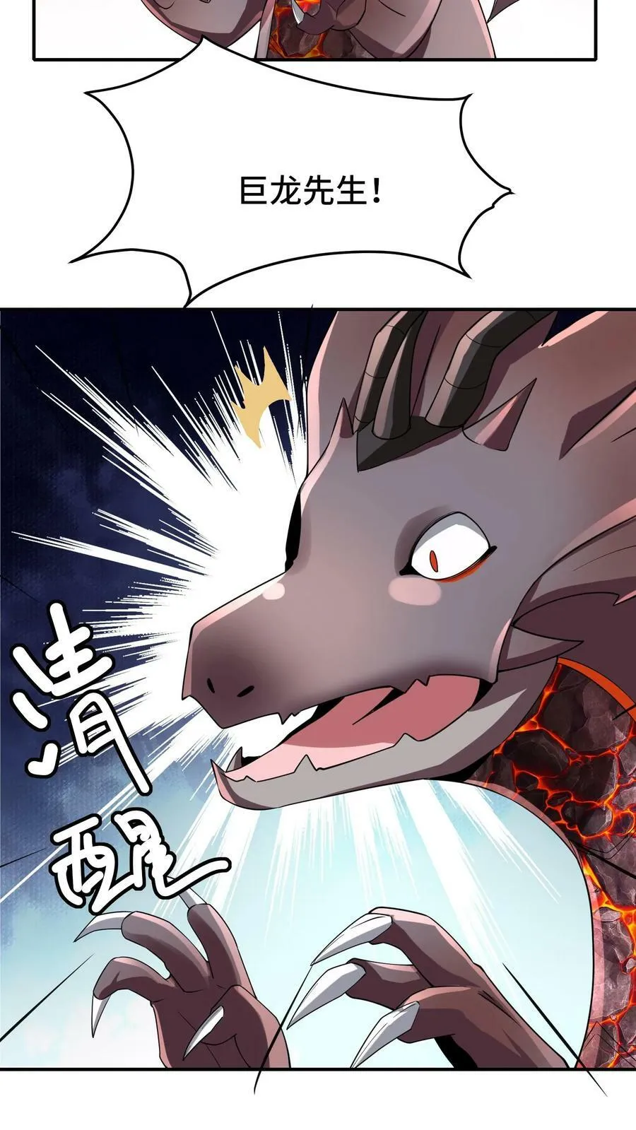 第60话 十全大补汤 第4页