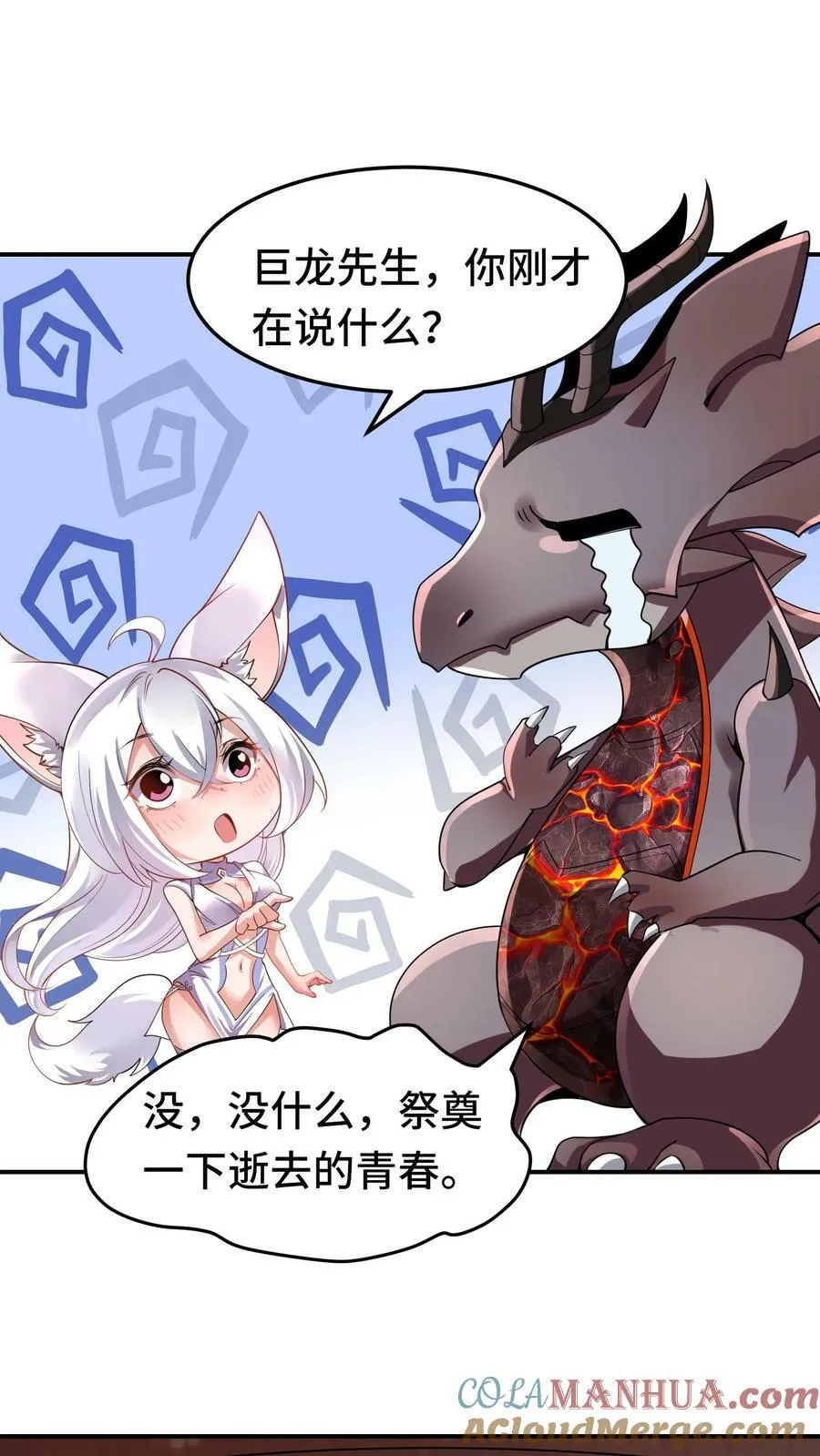 第60话 十全大补汤 第5页