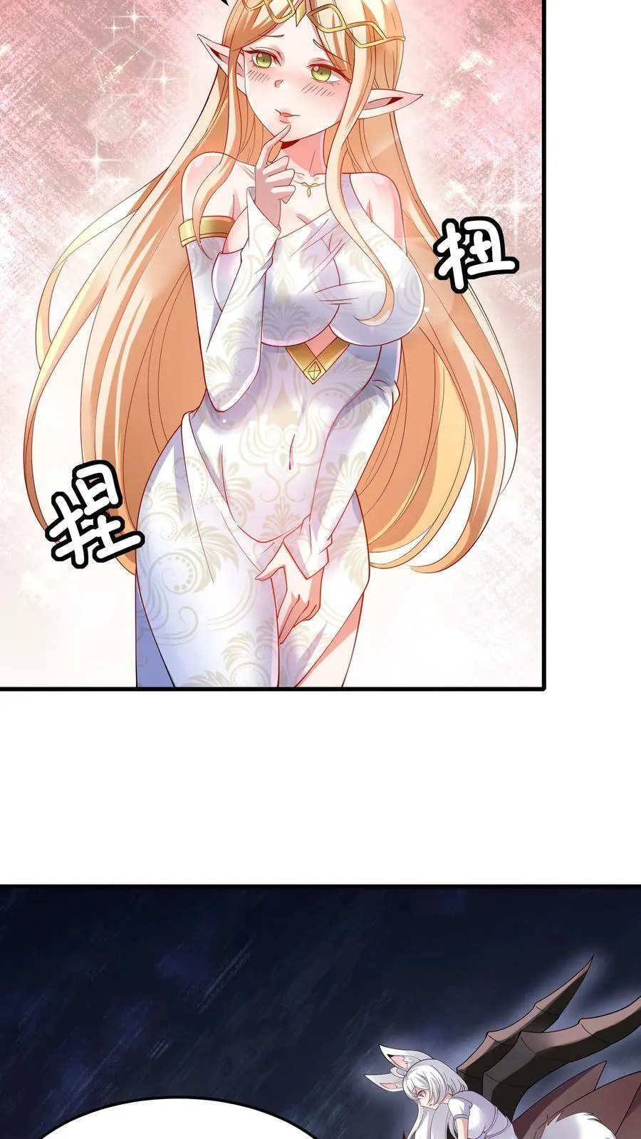 第60话 十全大补汤 第10页