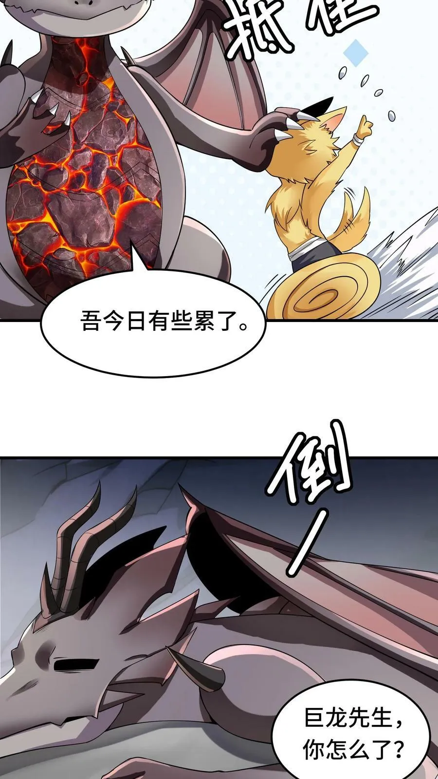 第60话 十全大补汤 第16页