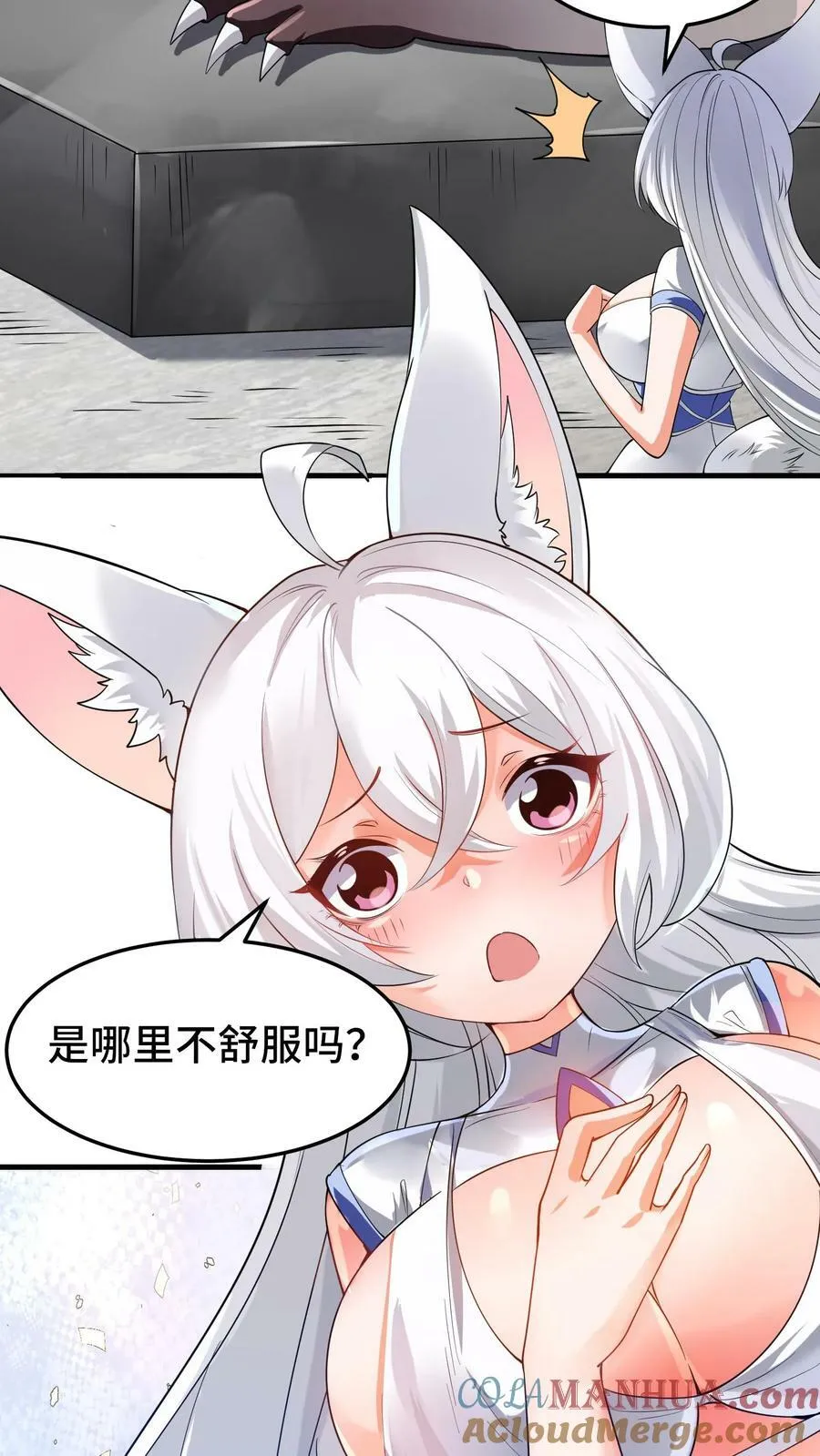 第60话 十全大补汤 第17页