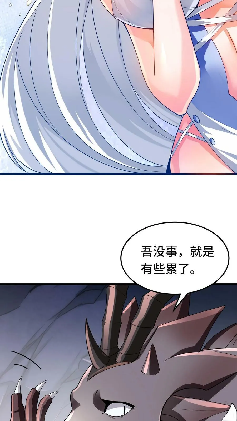 第60话 十全大补汤 第18页