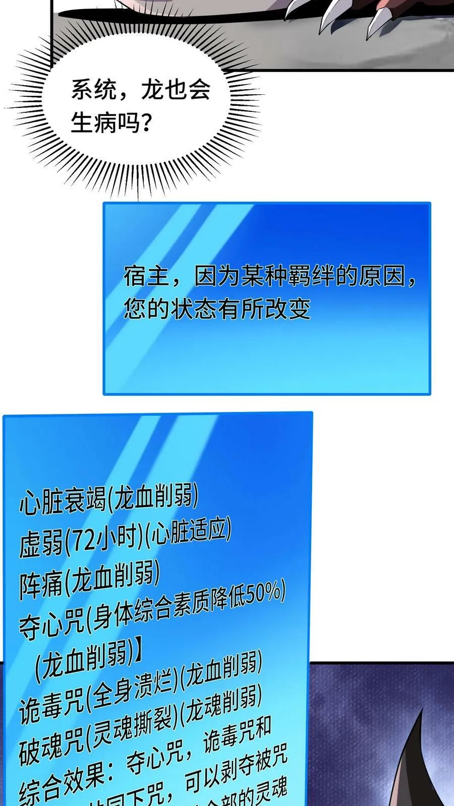 第60话 十全大补汤 第20页