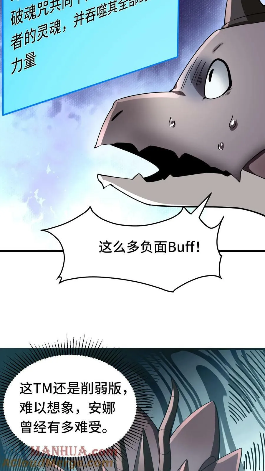 第60话 十全大补汤 第21页