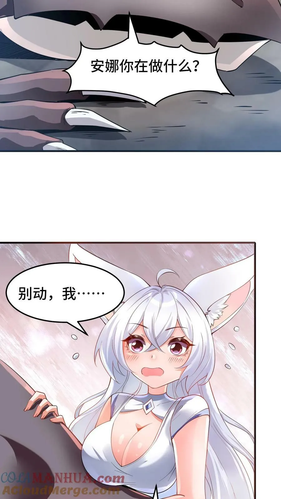 第60话 十全大补汤 第23页