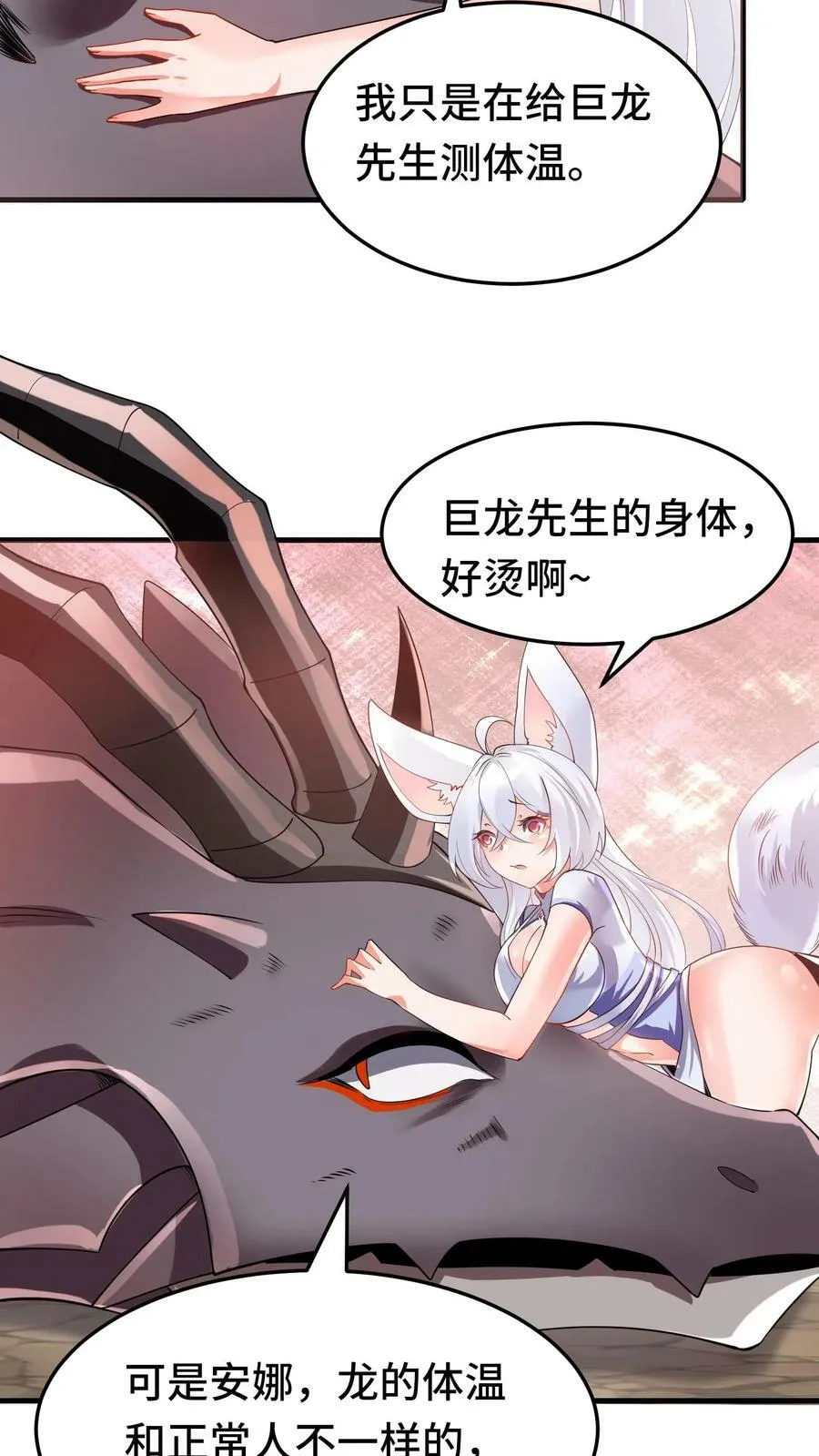 第60话 十全大补汤 第24页