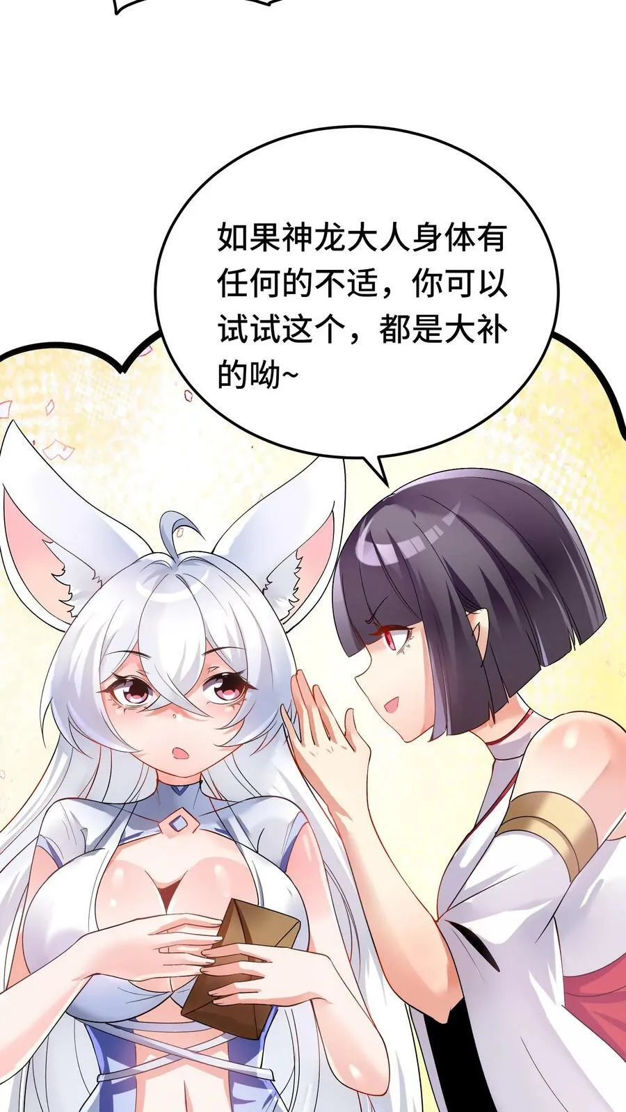 第60话 十全大补汤 第26页