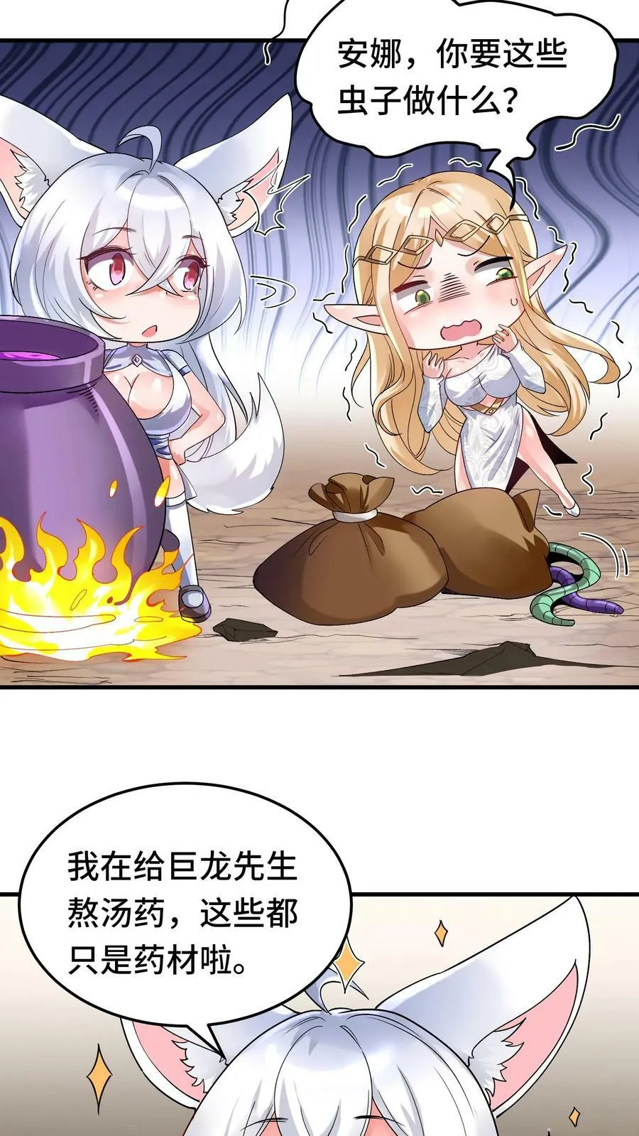 第60话 十全大补汤 第28页