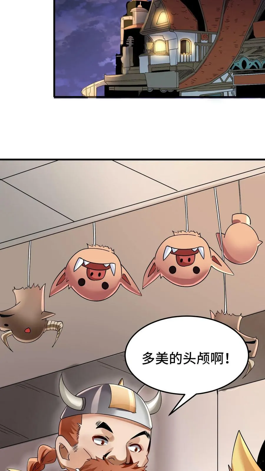 第60话 十全大补汤 第30页