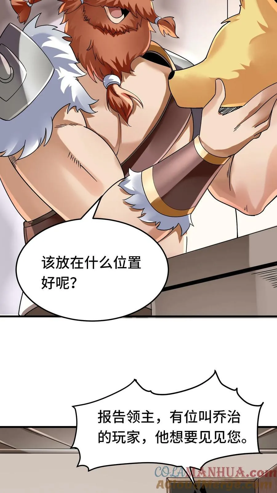 第60话 十全大补汤 第31页
