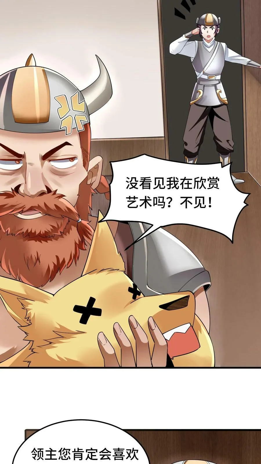 第60话 十全大补汤 第32页