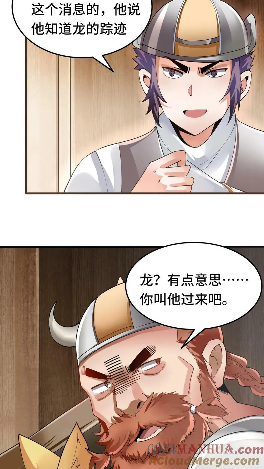第60话 十全大补汤 第33页