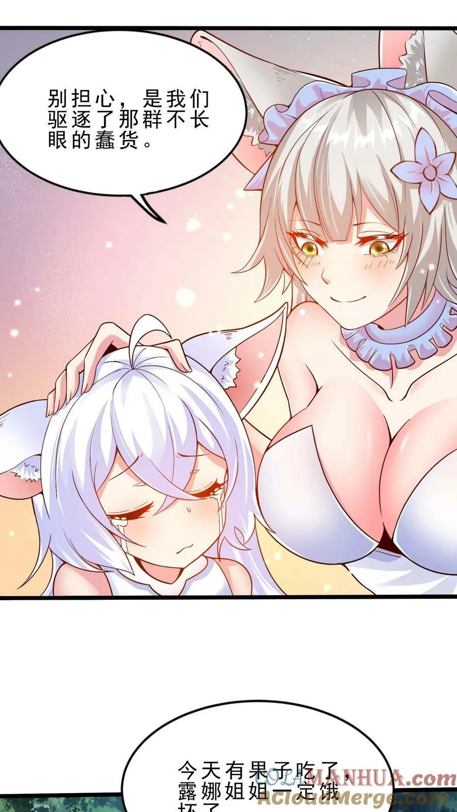 第59话 别说了！ 第3页