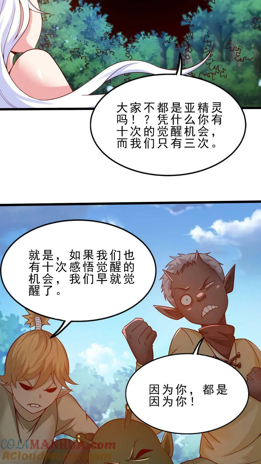 第59话 别说了！ 第5页