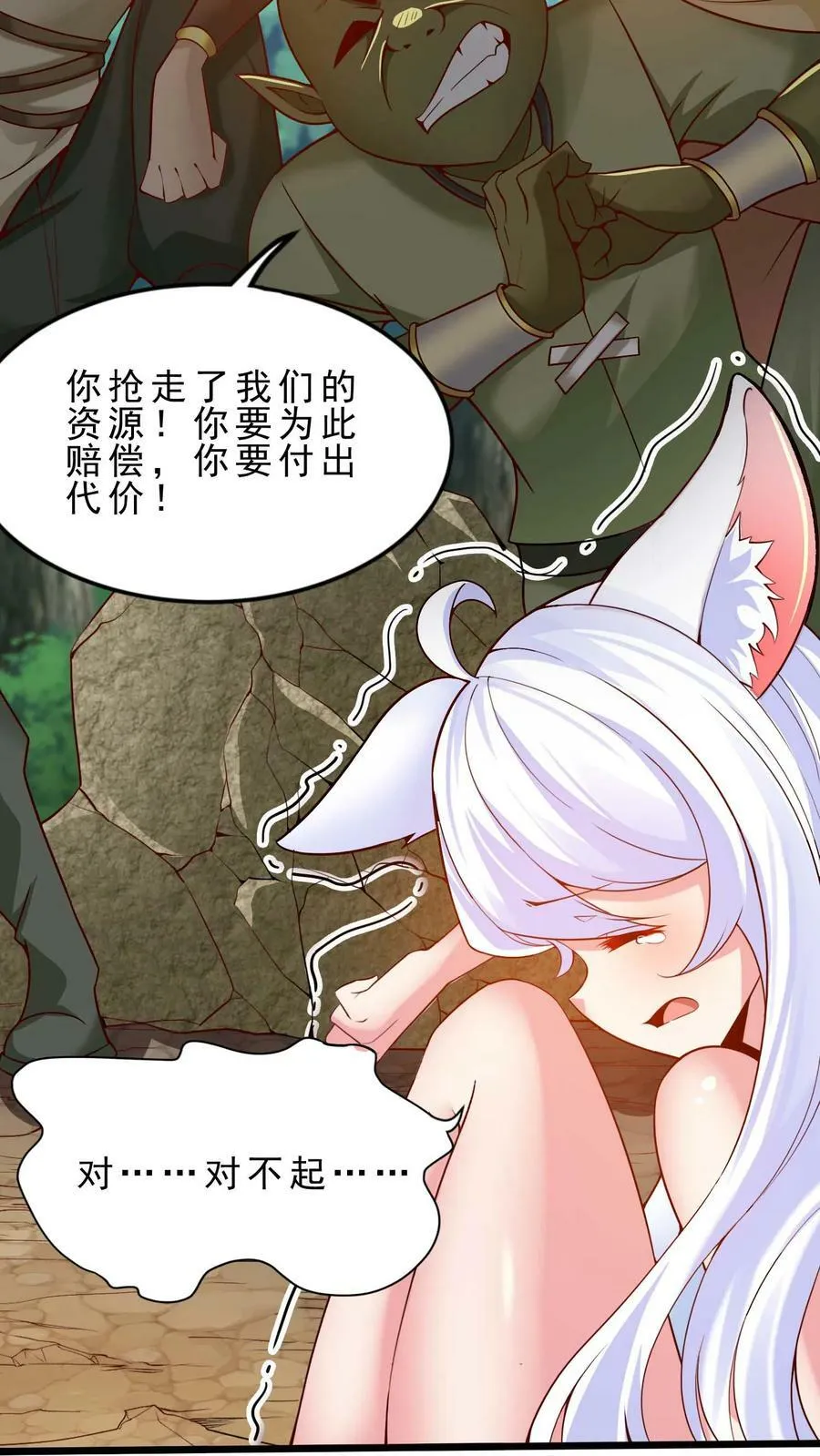 第59话 别说了！ 第6页