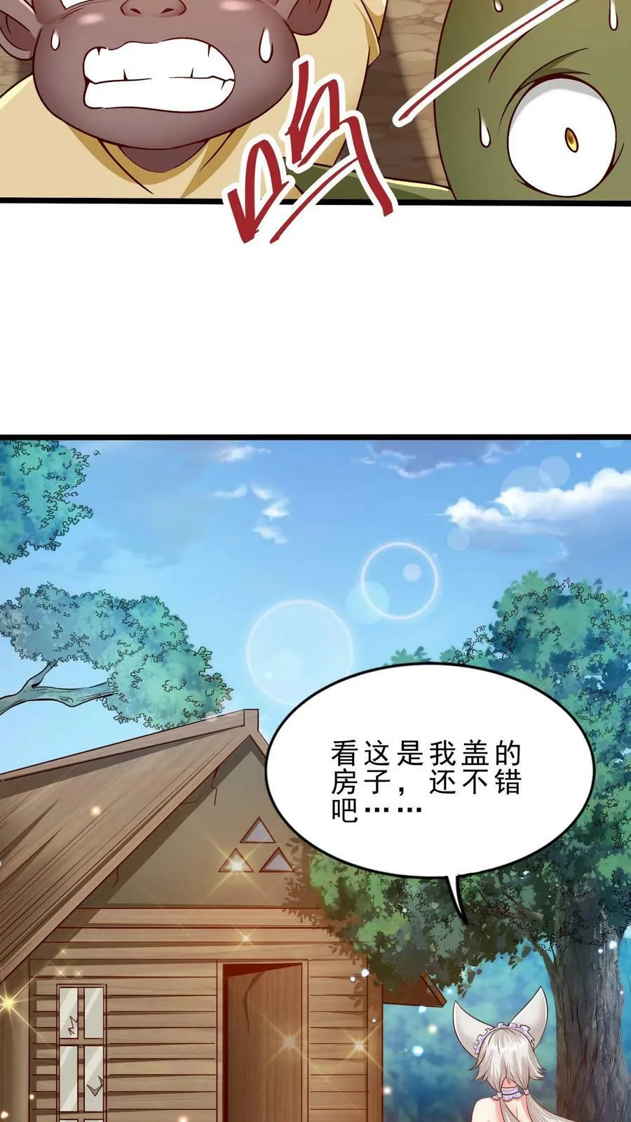 第59话 别说了！ 第8页