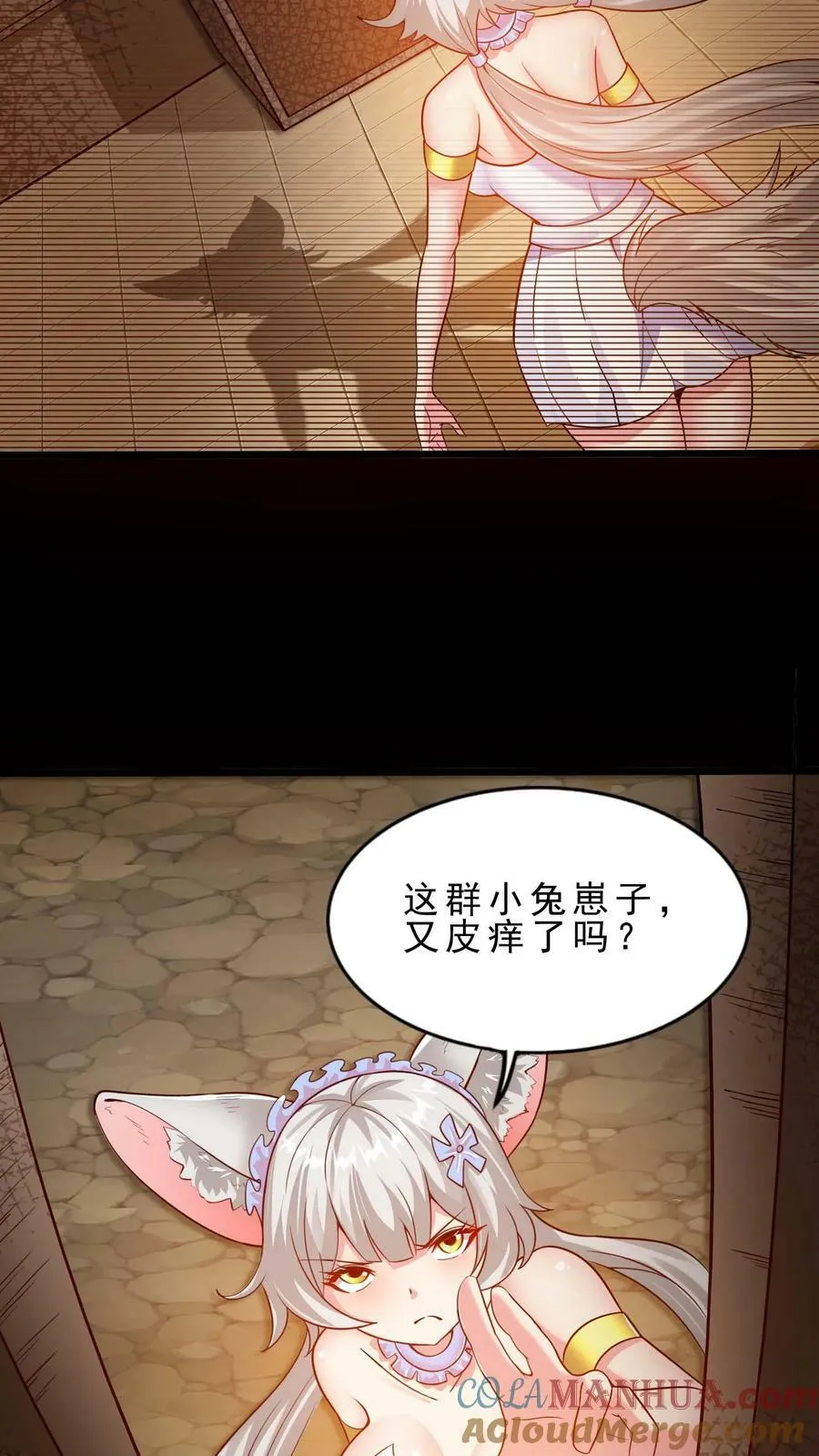 第59话 别说了！ 第11页
