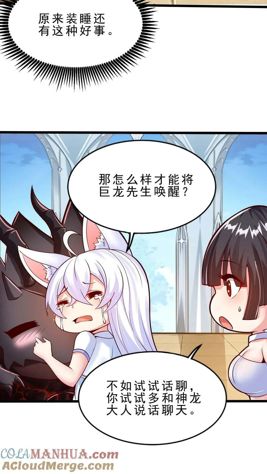 第59话 别说了！ 第19页