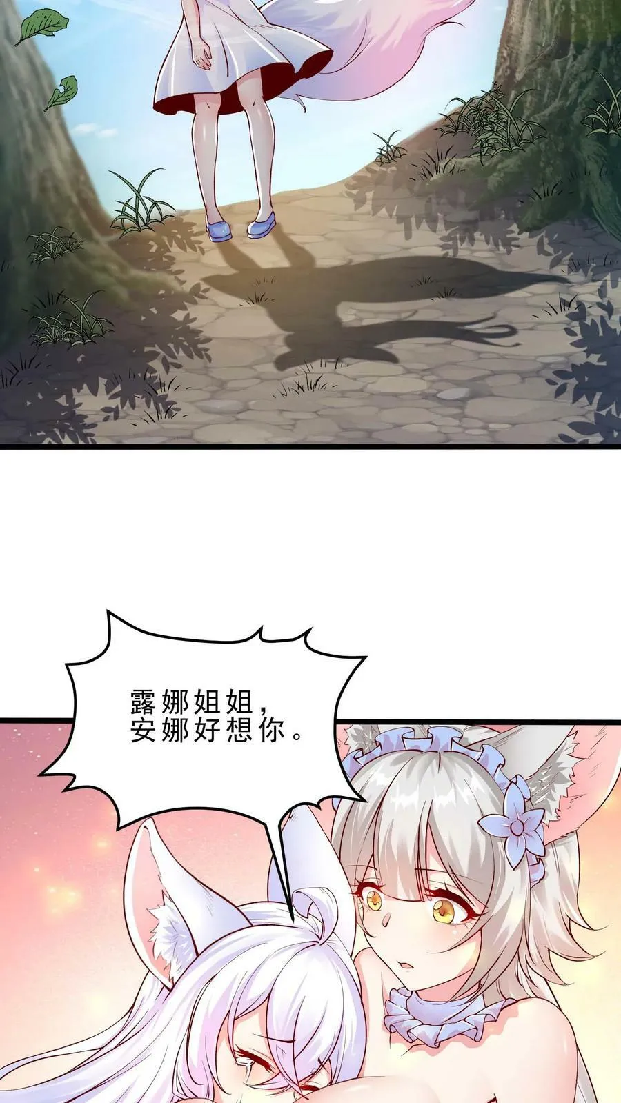 第58话 安娜的秘密 第4页
